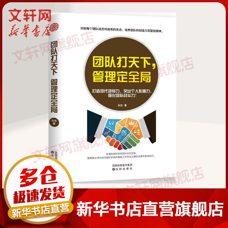 团队打天下 管理定全局