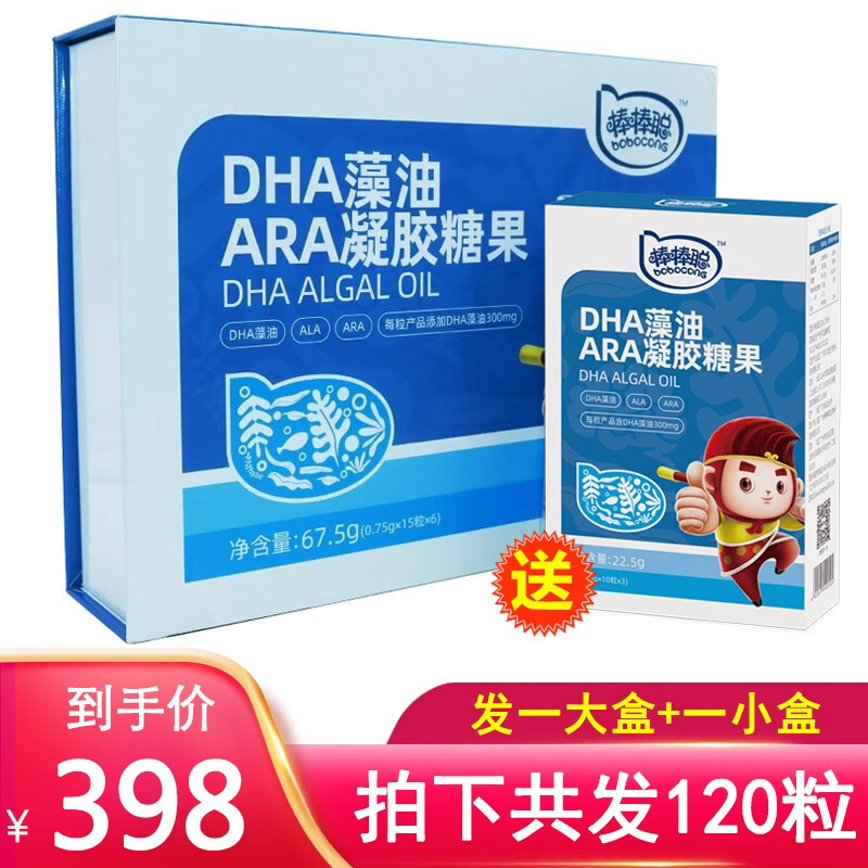 棒棒聪dha藻油凝胶软糖90粒/大盒 30粒/小盒组合装 软胶囊滴剂儿童