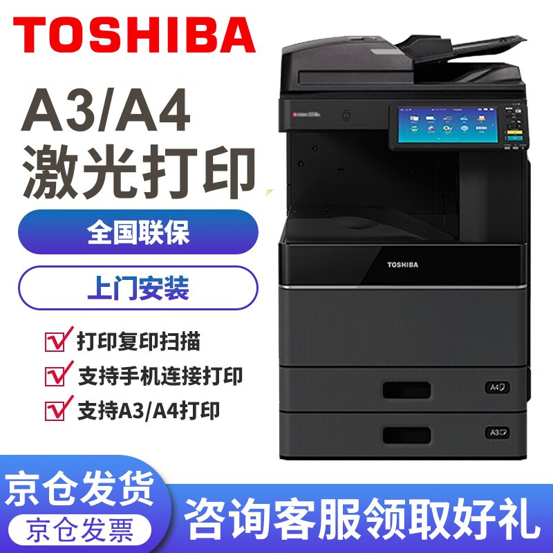 东芝2618A 3118A 3618A复合机A3黑白激光复印打印彩色扫描复印机A4企业办公一体机 4618A+双纸盒+双面输稿器(企业推荐)