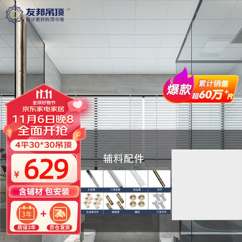 友邦（YOUPON） 集成吊顶铝扣板厨房阳台卫生间吊顶铝扣板天花板材料套餐包安装 主推4平【素华】JZM022怎么看?