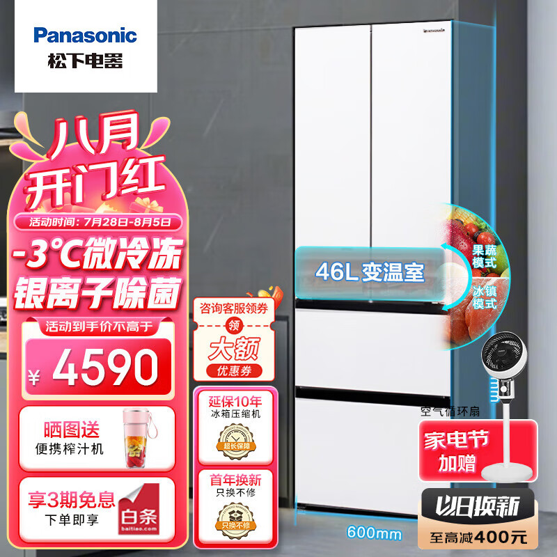 松下（Panasonic）法式多门冰箱超薄390升风冷四门智能变频无霜家用电冰箱-微冷保鲜银离子除菌小海豚NR-PD39WPA-W
