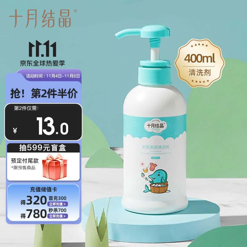 十月结晶婴儿奶瓶清洁剂餐具果蔬清洗剂植物清洗液400ml怎么样,好用不?