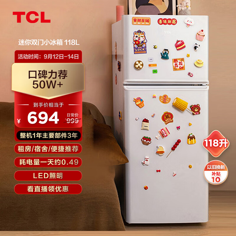 TCL 118升双开门两门二门养鲜冰箱小户型小型家用电冰箱迷你租房办公室LED照明节能冰箱BCD-118KA9