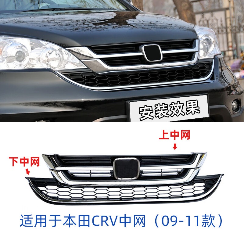 凯熙适用于本田crv中网总成07 8 9 10 11年思威crv前脸通风网机盖饰条