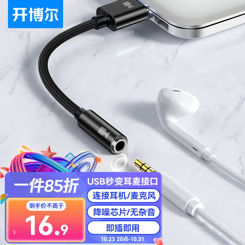 开博尔 USB外置声卡免驱 转3.5mm转换器音频接口单孔插头耳机麦克风二合一笔记本台式机电脑转接线独立声卡怎么样,好用不?