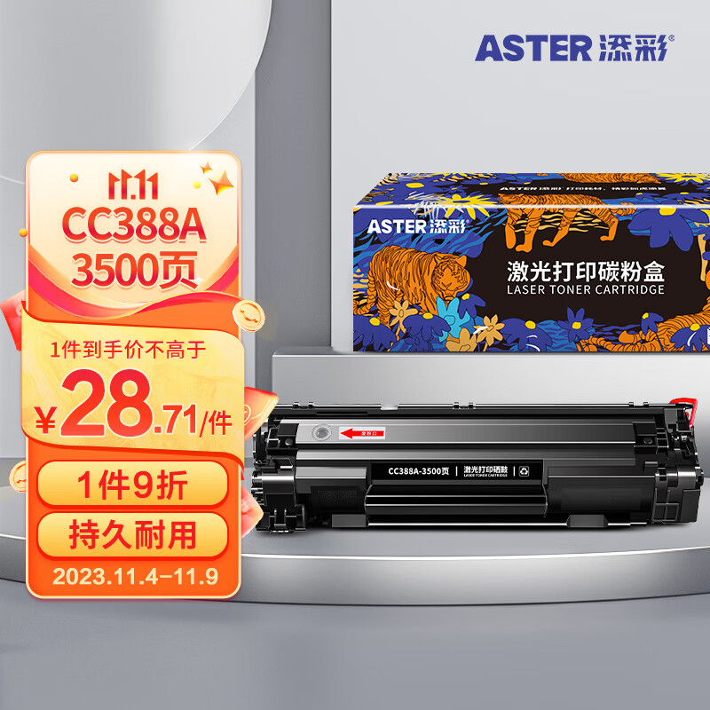 添彩适用惠普m1136硒鼓88a硒鼓388a硒鼓hp m126a碳粉盒CC388a p1108 p1106 p1008 m128fn M1213nf打印机墨盒高性价比高么？