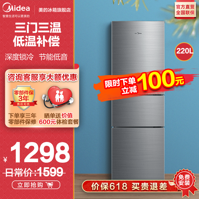 【官方直营】美的(Midea)三门冰箱220升节能低音小型家用电冰箱小BCD-220TM 星际银