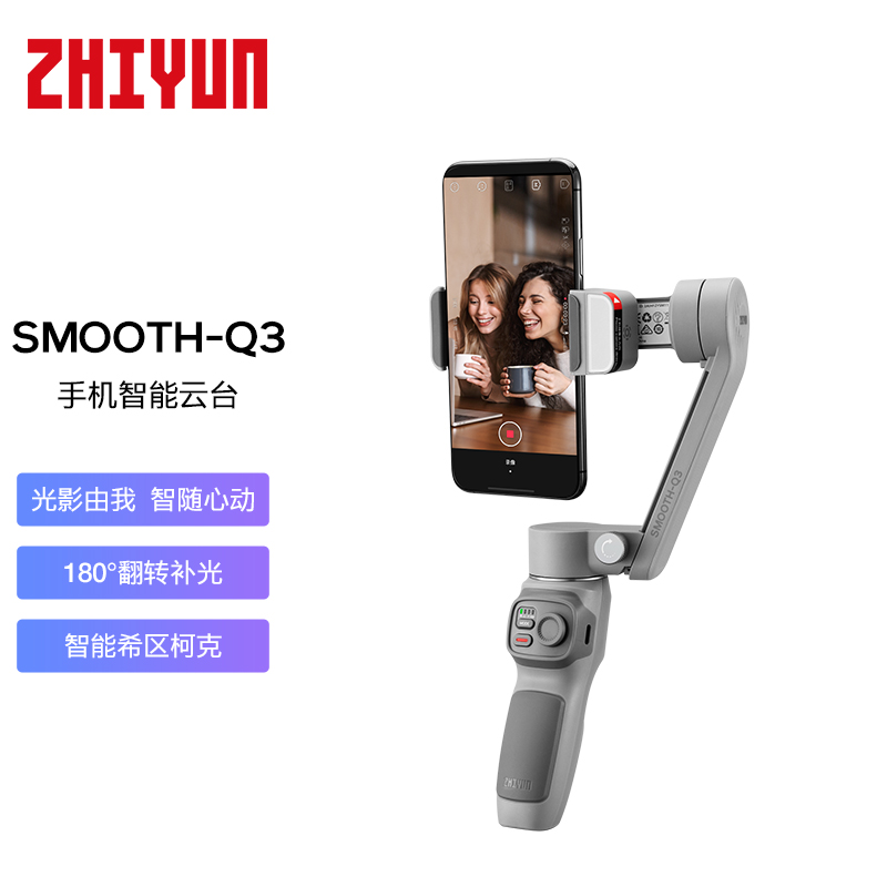 智云（zhi yun）三轴手机稳定器vlog摄影神器手持智能防抖云台SMOOTH Q3