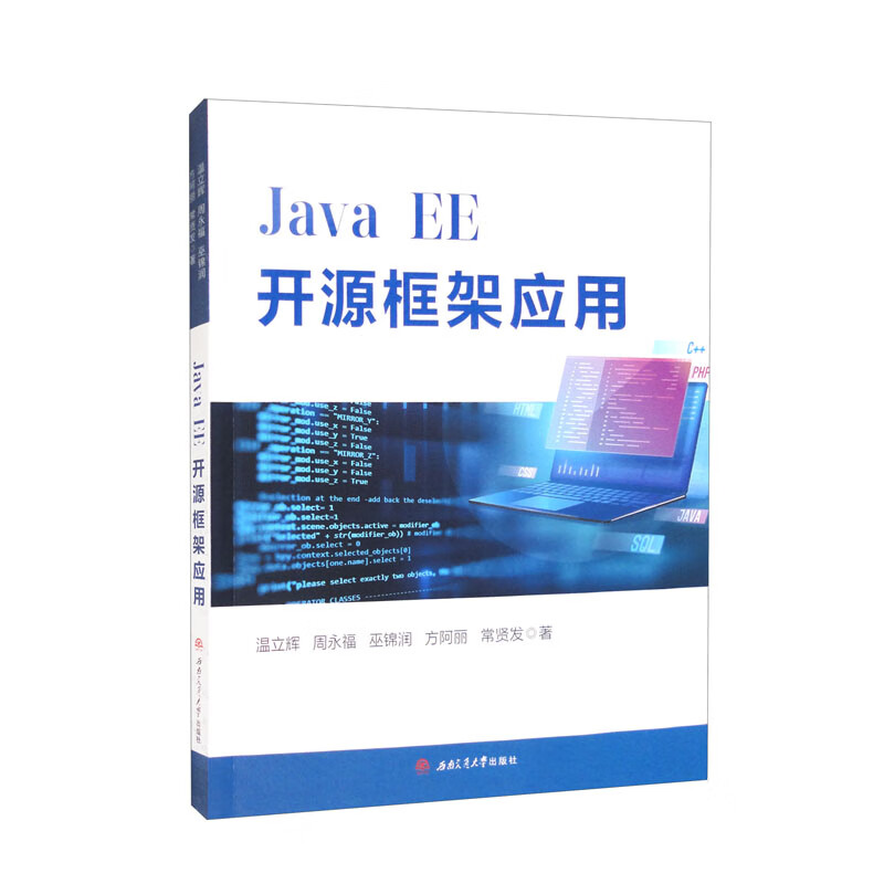 Java EE开源框架应用