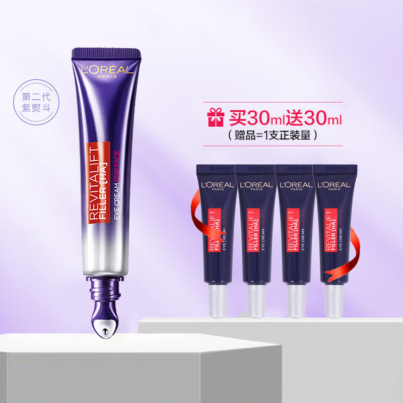 欧莱雅复颜玻尿酸水光充盈紫熨斗眼霜套装 全脸淡纹眼霜30ml 7.