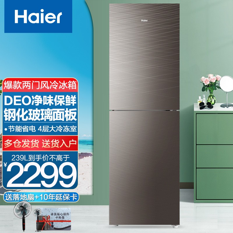 海尔（Haier） 双开门冰箱 风冷无霜 节能省电彩晶面板 迷你小型家用办公室两门冷藏冷冻超薄电冰箱 239升超薄风冷无霜节能冰箱BCD-239WDCG