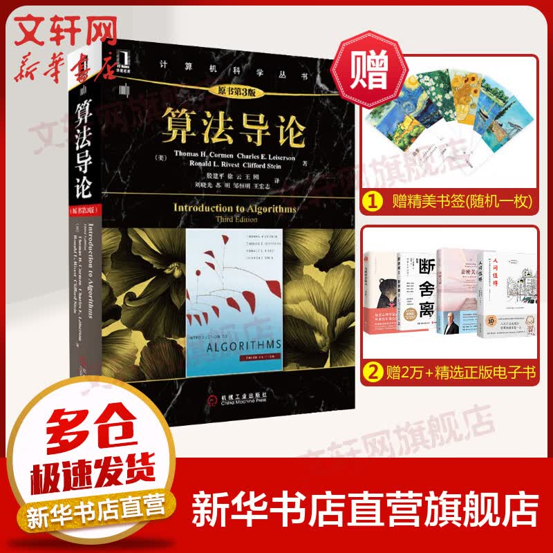 算法导论第三版 原书第3版 计算机算法设计与分析书籍  计算机程序编程设计 软件工程教程教材 啊哈图解算法基础入门自学正版教材高性价比高么？