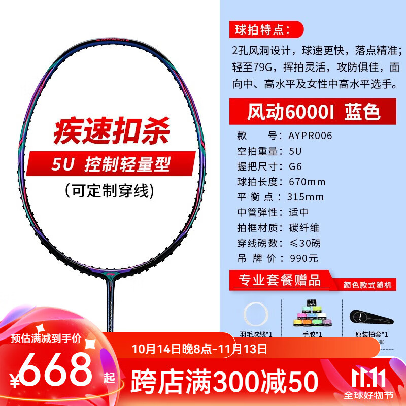 李宁(li-ning)羽毛球拍风动9000c系列全碳素比赛双打组合攻守均衡型