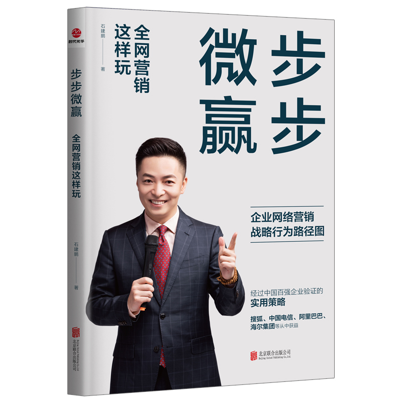 步步微赢(全网营销这样玩)