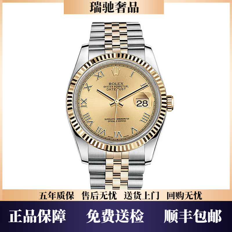 【二手99新】劳力士手表男表116233日志型系列36mm表径18k表间金自动