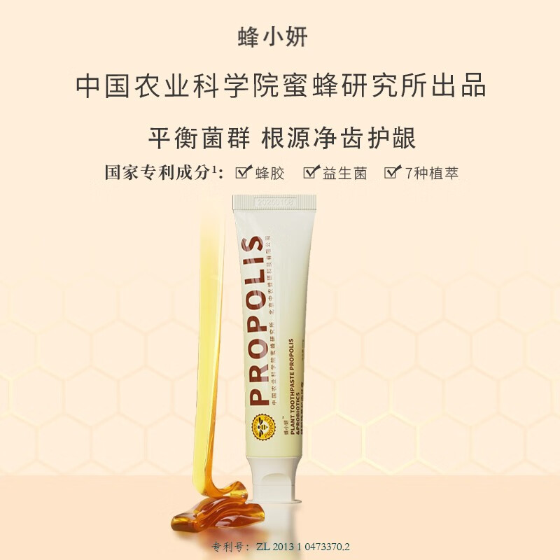 语森忆蜂小妍蜂小妍蜂胶植萃牙膏100g 1支装蜂胶植萃护齿牙膏