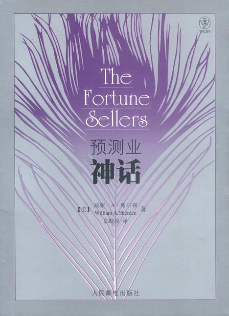 预测业神话【正版开发票】