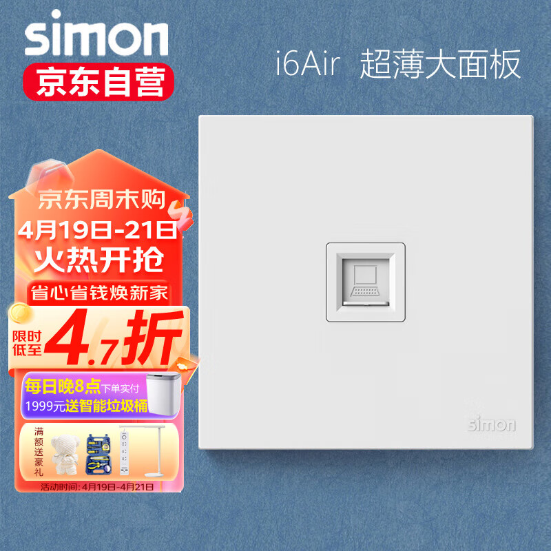 SIMON西蒙开关插座 网络插座面板 I6Air系列一位网线插座 雅白色295218