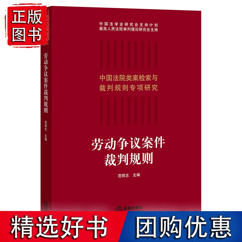 劳动争议案件裁判规则（一）