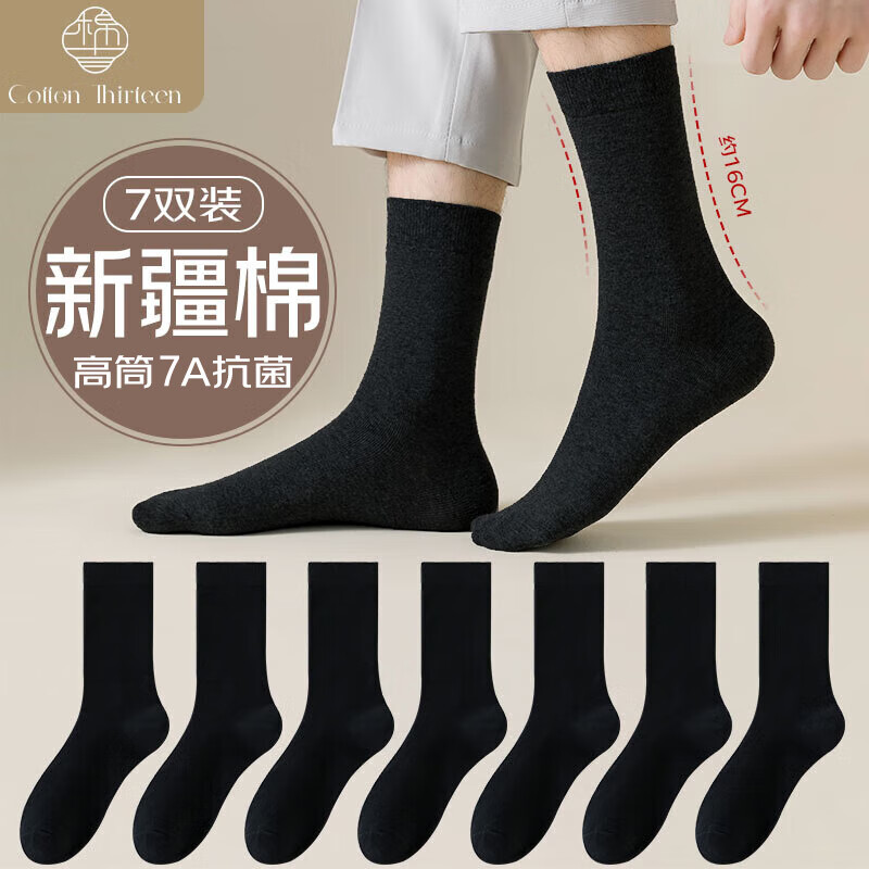 棉十三袜子男士长筒新疆棉秋冬季抗菌防臭纯色小腿袜黑白色高筒商务运动