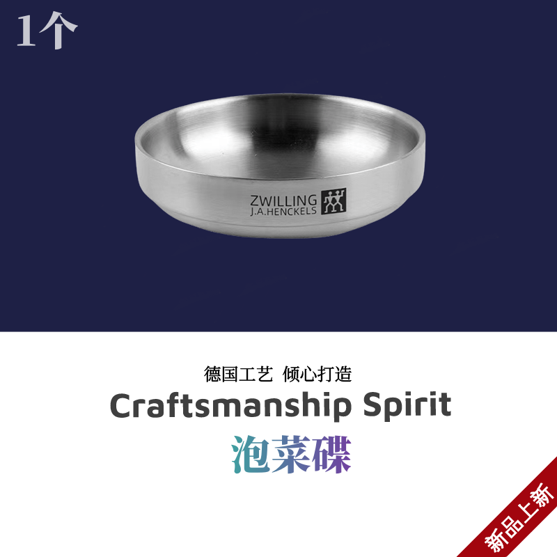 雙立人（ZWILLING）304不銹鋼烤肉碟醬料碟廚房家用吐骨碟泡菜碟盤全新尾貨 質(zhì)感細(xì)膩易清洗1個約104.02g 304不銹鋼韓式碟
