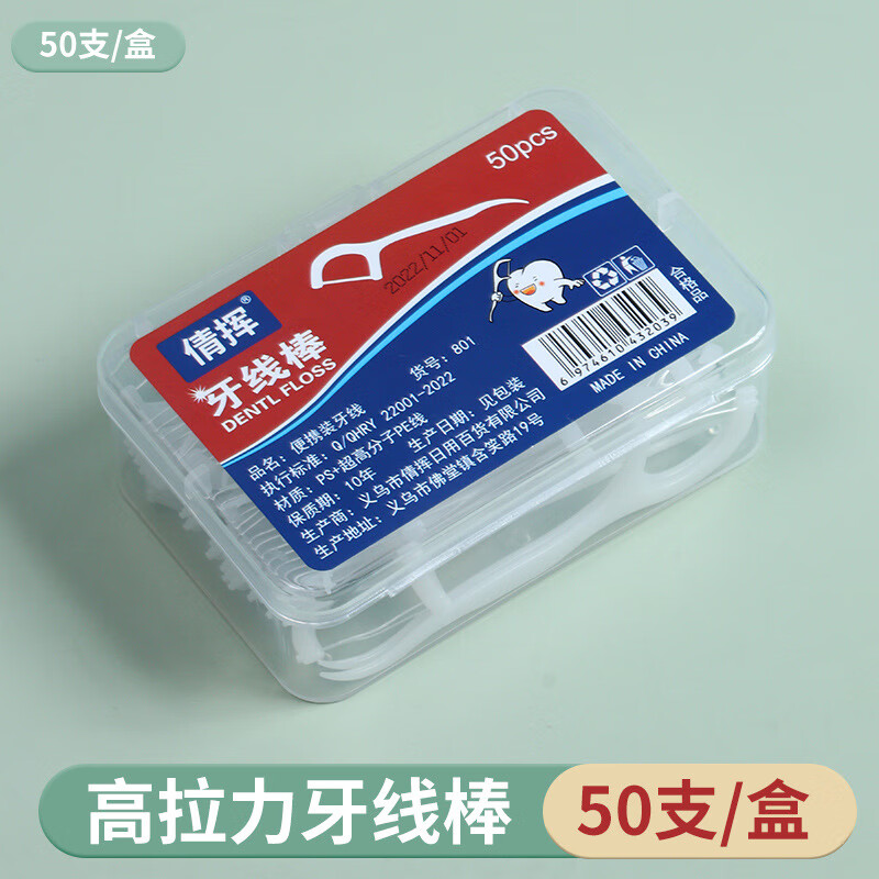 牙线棒家庭实惠装高弹一次性口腔护理牙签线剔牙线便携式牙线 1盒50支