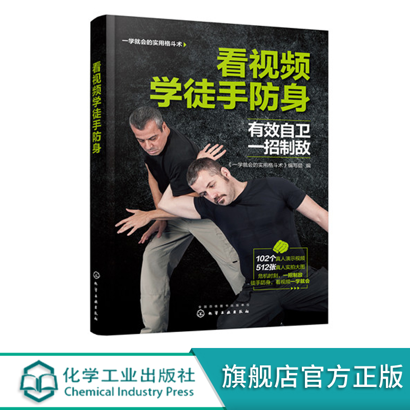 看视频学徒手防身