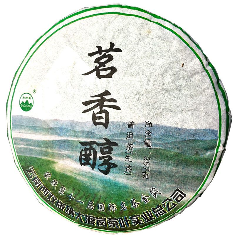 食芳溢大渡岗茶厂2016年357g金奖茗香醇生态乔木普洱茶生茶茶饼 1饼