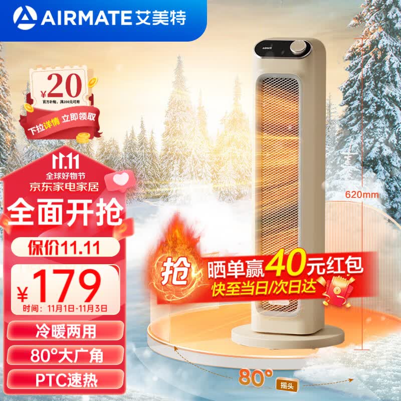 艾美特（AIRMATE）取暖器暖风机家用塔式立式摇头电暖器速热风机电暖气冷暖风扇卧室办公室小太阳烤火炉节能暖脚神器 奶咖系列-冷暖两用款-HP21-K26使用感如何?