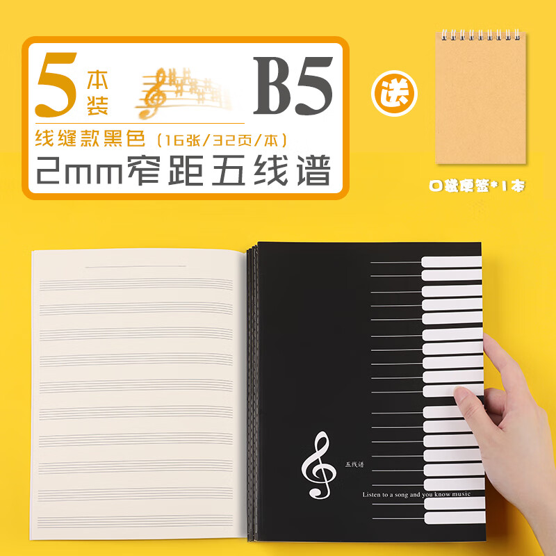 五线谱纸 四线六线乐谱a4练习本学生儿童4mm大间距钢琴吉他乐谱本 b5
