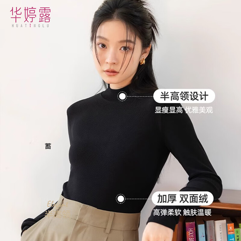 华婷露(Huatinglu)半高领仿德绒内搭长袖打底衫衣女2024秋冬漂亮小衫修身保暖上衣 黑色 XL (110-125斤)