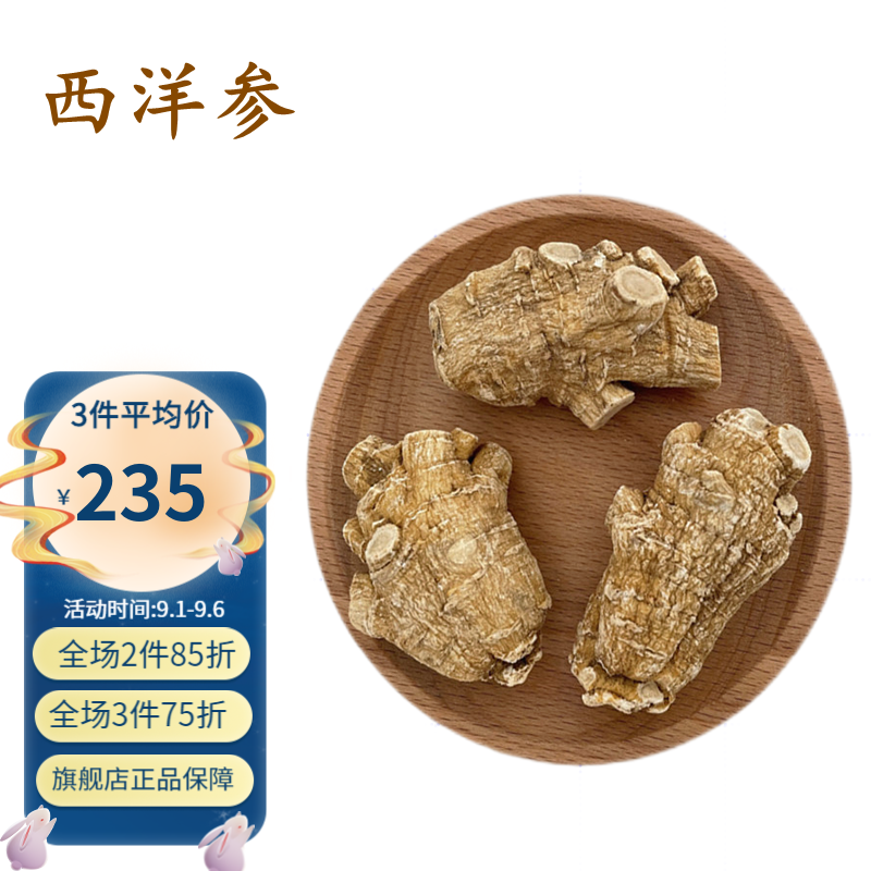 康裕尊人参和西洋参：优质品质和价格平衡的完美选择|京东西洋参商品怎么看历史价格