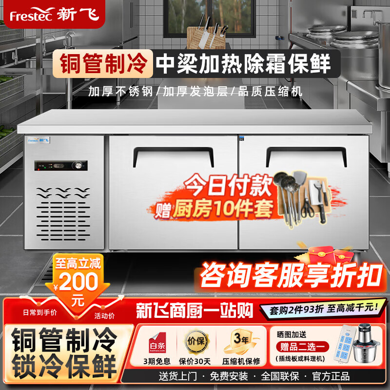 ���ڲ������·� FRESTEC����̨��������䶳˫�� �����̲��ˮ��̨����̨��������ֱ��� ��ء�ͭ��+��������+��Ʒ��ѹ������ 1.2*0.6*0.8m