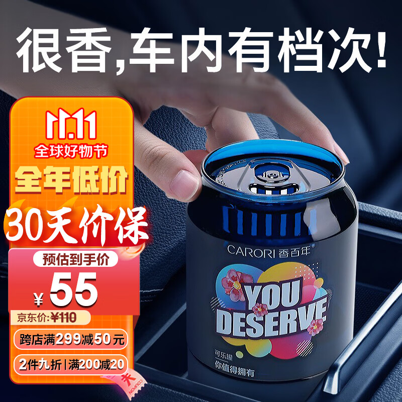 香百年车载香薰汽车用香水固体香膏座摆件车内高档香氛除异味空气清新剂 海洋【可乐罐香薰+孕婴可用】怎么样,好用不?