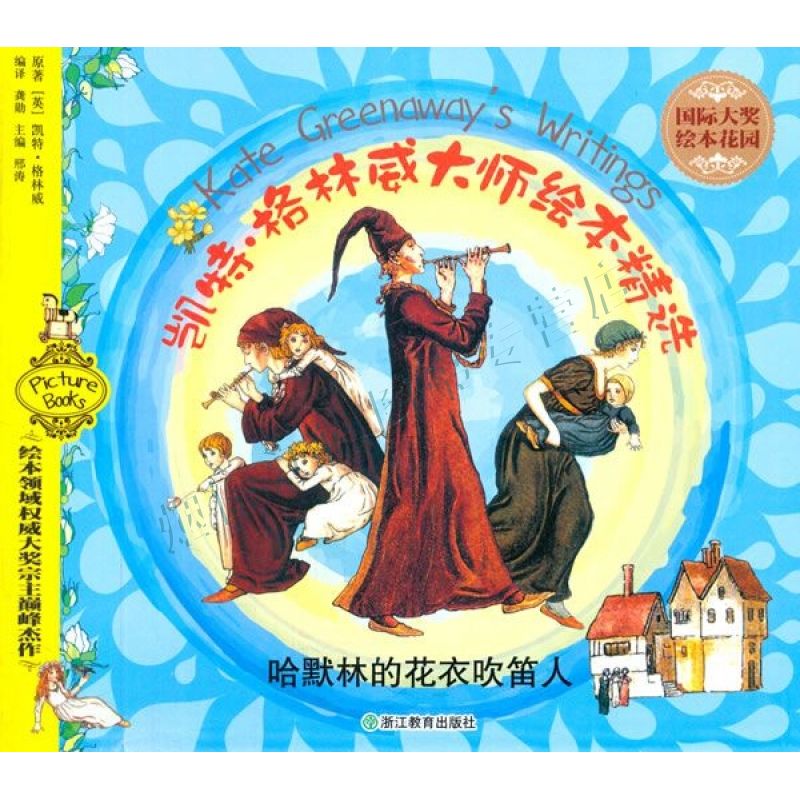 哈默林的花衣吹笛人【上新】