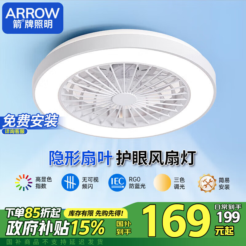 ARROW箭牌照明 风扇灯led隐形吊扇灯吊灯简约卧室餐厅灯JP1XD0303688