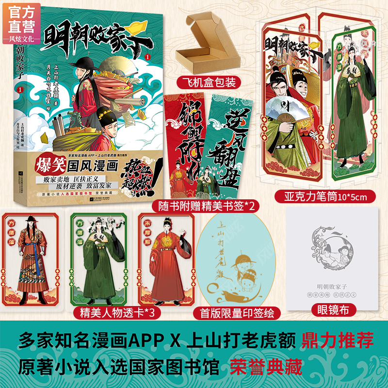 【官方直营】明朝败家子1-3(首版限量印