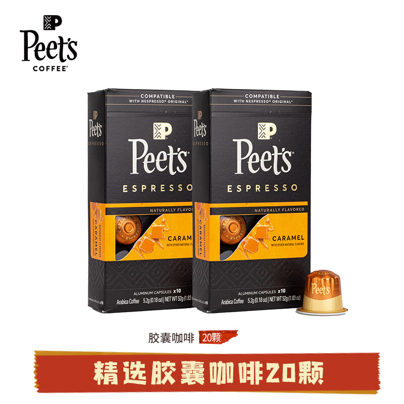 peets(peets coffee)精品胶囊咖啡20颗peets咖啡混合装法国原装进口