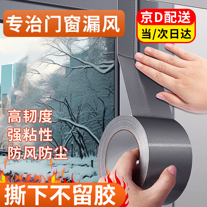 袖悠封窗户胶带窗户挡风神器密封条防风保暖玻璃门窗自粘防寒缝隙封窗 【不留胶防风胶带】4.8cm*20米灰