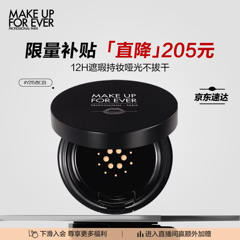 玫珂菲（MAKE UP FOR EVER）轻润丝绒气垫粉底霜Y215杏仁白 14g属于什么档次？