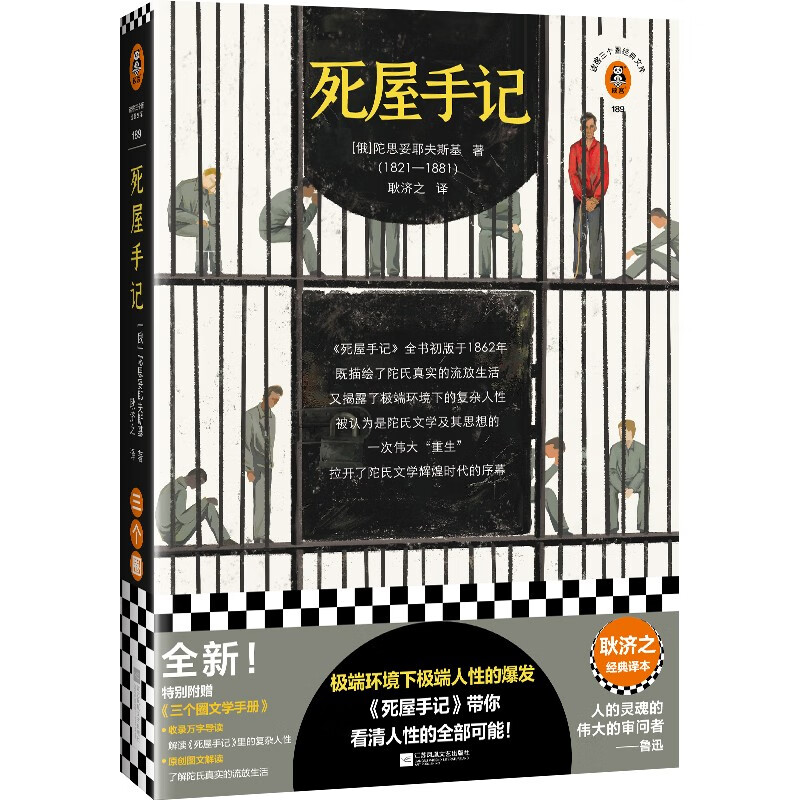 死屋手记(极限环境下极限人性的爆发,带你