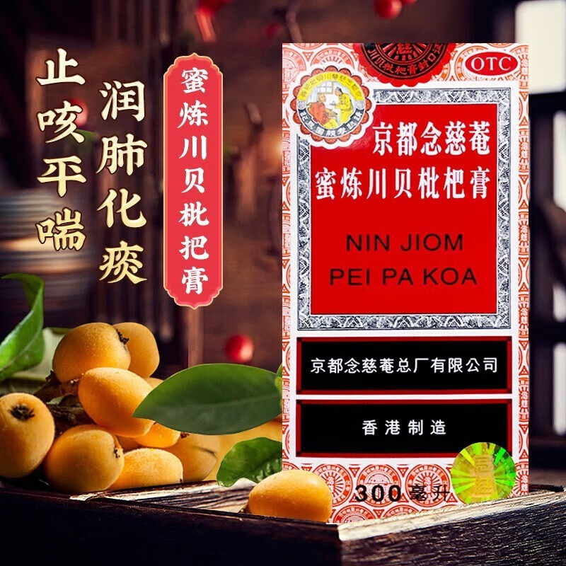 京都念慈菴蜜炼川贝枇杷膏儿童感冒药香港版制造便携装清肺润肺化痰