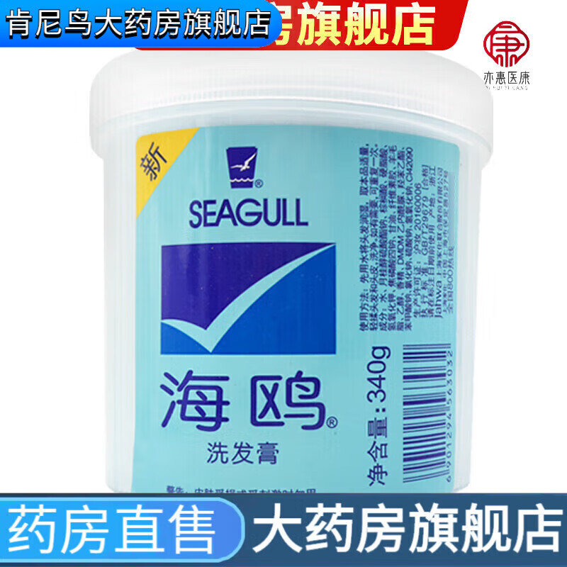 海鸥上海家化新款洗发膏 1盒装