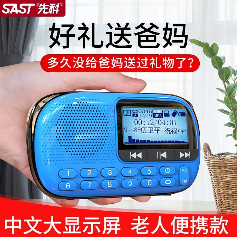 先科(sast) 收音机老人便携式充电迷你小音响小型插卡音箱音乐随身听