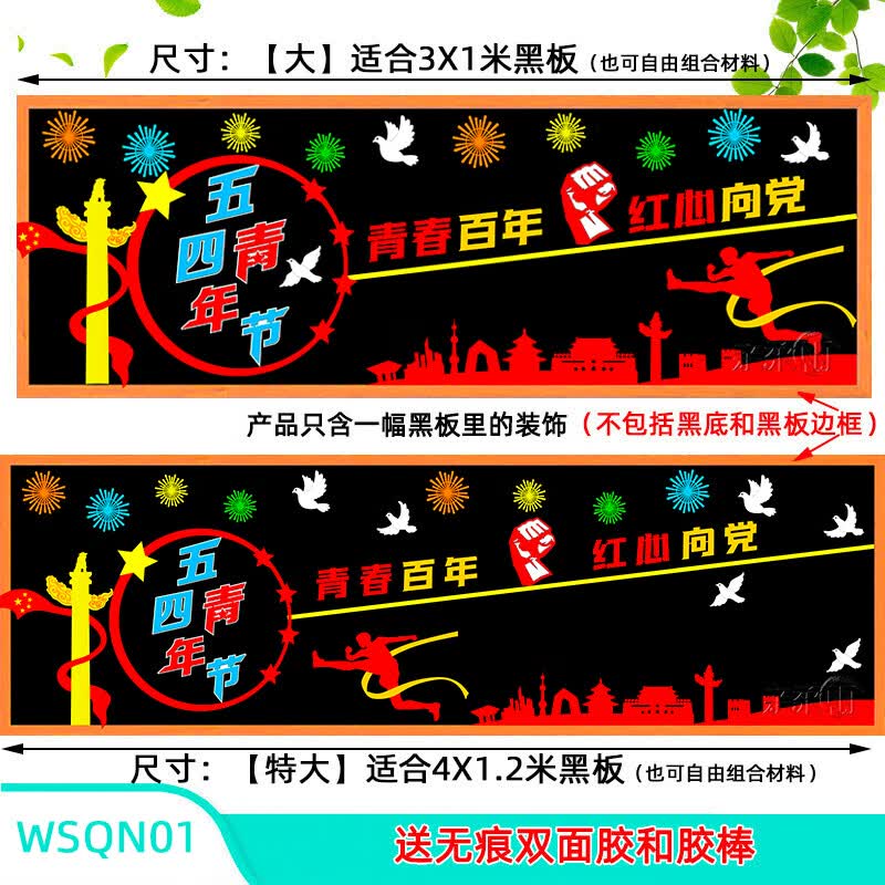 igiftfire54五四青年节奋斗青春黑板报装饰墙贴画教室布置共青团建团