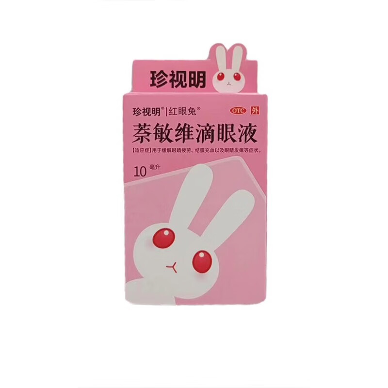 珍视明 萘敏维滴眼液10ml/盒 缓解眼睛疲劳结膜充血眼睛发痒【效期至