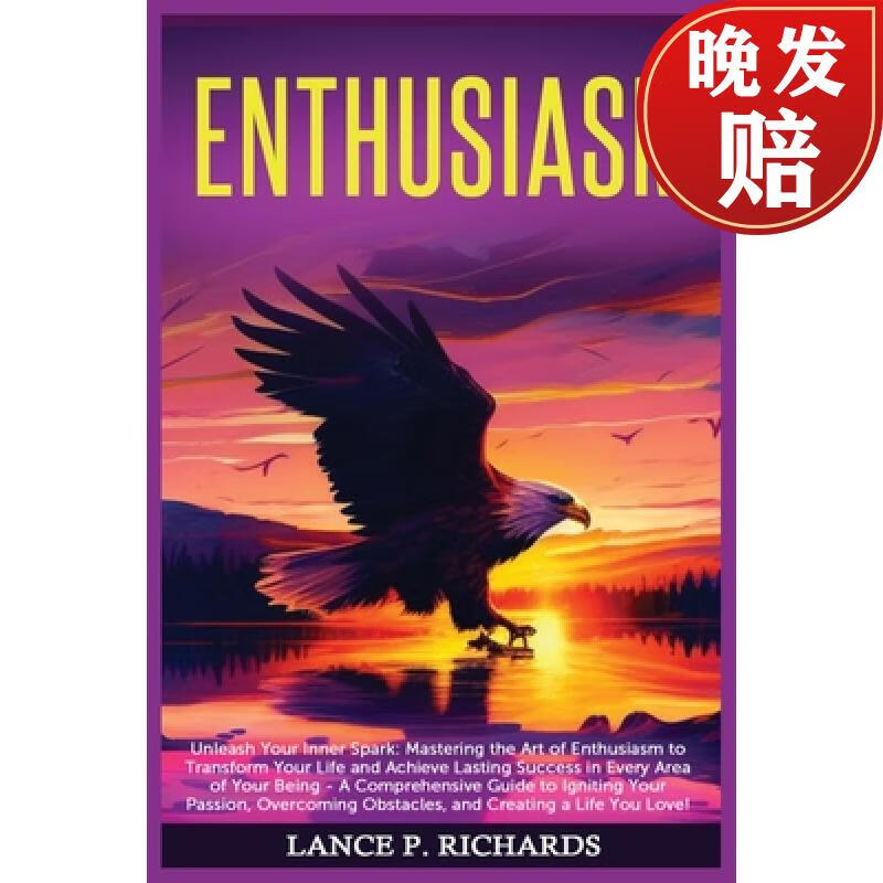 【4周达】enthusiasm: unleash your inner spark: mastering the art