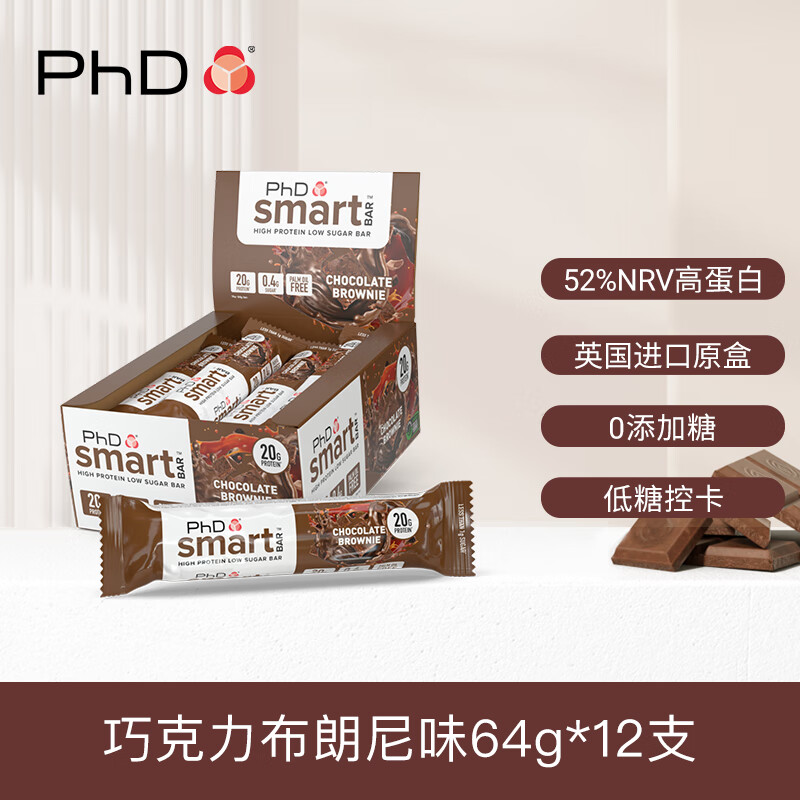 PhD智选smart乳清蛋白棒64g*12支/盒 巧克力布朗尼 能量代餐高蛋白健身运动饱腹食品