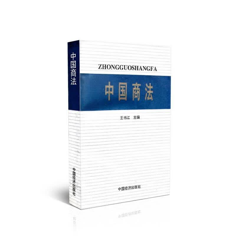 中国商法