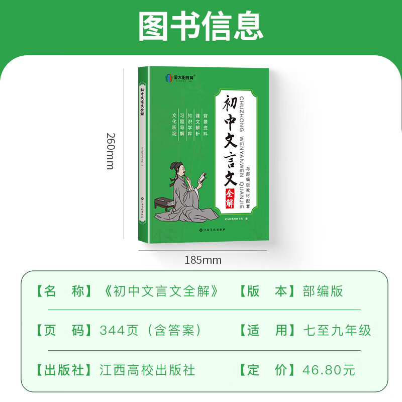 24届初中文言文全解全一册 语文 统编版 初中通用 语文